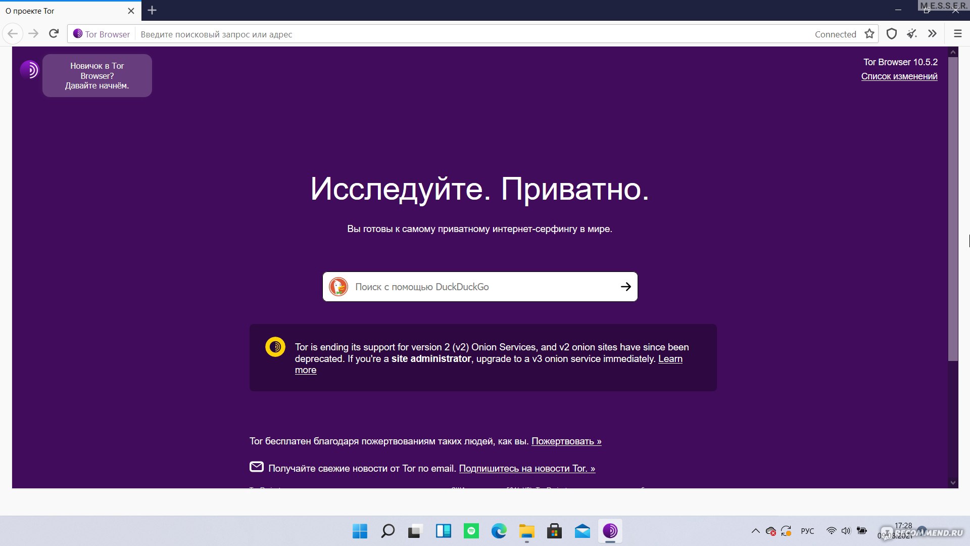 Как подключиться к даркнету